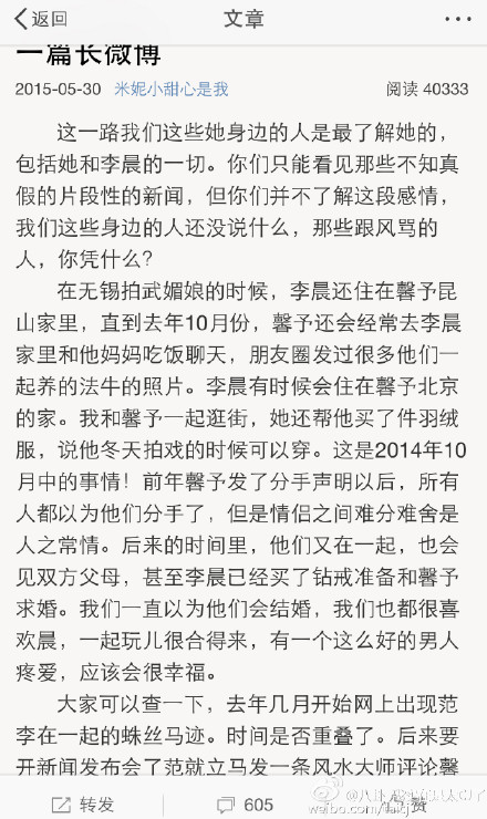 張馨予好友曝李晨曾準備求婚 范冰冰插足